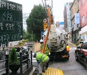 서대문구 집중호우 대비 하수도 및 빗물받이 청소