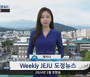 제주도 신입 아나운서 누구길래… “어색해” vs “신선해”