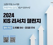 한투證, ‘2024 KIS 리서치 챌린지’ 개최