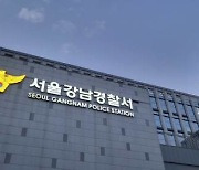 대낮 서울 강남서 3인조 강도행각…도주 10시간 만에 검거