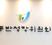 동반위, PR챌린지 추진...대기업·공공기업 협력 중소기업 알린다