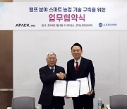 소프트아이텍-에이팩, 헴프 분야 스마트 농업 기술 구축 MOU