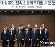 서민·소상공인 신속 신용회복지원 시행 행사 기념촬영