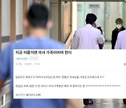 "역시 '천룡인' 의사 가족은 프리패스"..종합병원서 나온 폭로글에 '시끌'