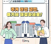 주거 고민? 여기서 해결하세요!