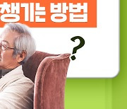 [카드뉴스] 초고령화 시대, 나이 들수록 희미해지는 기억력 확실히 챙기는 방법