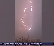 [이 시각 세계] 벼락 맞은 부르즈 할리파‥'사막' 두바이에 홍수