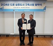 창원특례시-국토교통부, '2024년 드론 실증도시 구축사업' 업무협약 체결