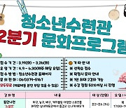 화순군, 청소년수련관 2분기 문화프로그램 수강생 모집