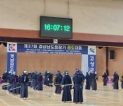 고성군, '제38회 경상남도회장기 검도대회' 개최