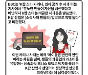 [세컷칼럼] 연애했다고 팬에게 사과한 아이돌