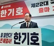 국힘 춘천·철원·화천·양구을 결선투표 한기호 승리, 4선 도전 나선다