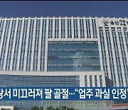 목욕탕서 미끄러져 팔 골절…“업주 과실 인정”