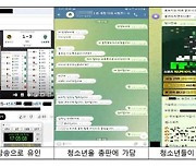 5,000억 원대 도박사이트 운영 조직 검거…청소년까지 총판으로 이용