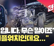 [현장영상] 미국 911에 걸려 온 전화, 그런데 사람 목소리가 아니었다?