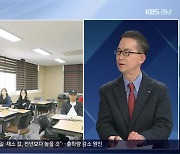 [이슈대담] 경남대, 글로컬대학 재도전…준비 상황은?