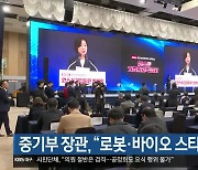 중기부 장관 “로봇·바이오 스타트업 지원”