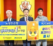 광주은행, 광주FC적금·체크카드 출시