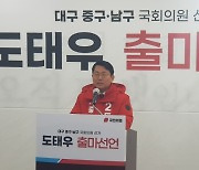 국민의힘, ‘5·18 망언’ 도태우 만장일치로 공천 유지