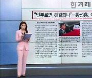 "안 부르면 해결되나"…황선홍, 이강인 '소신 발탁'