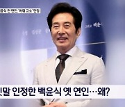 "백윤식이 합의서 위조" 주장한 전 연인, 법정에서 거짓말 인정 - 김명준의 뉴스파이터