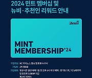 NC, 12일부터 3일 간 2024시즌 민트 멤버십 판매