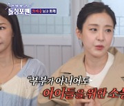 ‘돌싱포맨’ 박은혜, 이혼한 전 남편과 매일 통화하는 이유[MK★TV픽]