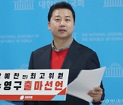 장동혁 "장예찬 '난교' 발언, 부적절하지만 공천 취소할 정도 아냐"