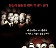 '건국전쟁' 대흥행에... 이승만 비판 '백년전쟁', 11년만에 재조명