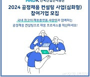 사람인, 2년 연속 공정채용 컨설팅 사업 운영기관 선정