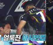 '동상이몽2' 김진수 "아시안컵, 이기지 못해 화 나더라"