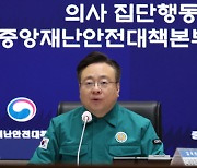 정부, 서울의대 교수들 "1년 후 증원 결정하자" 제안 거부