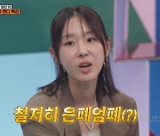 이지혜, CEO 전 남친과 결혼하려 이것까지…"아직 후회해" [강심장VS]