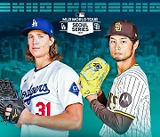 MLB 서울시리즈 글래스노우vs다르빗슈, 야마모토vs머스그로브 선발 대결