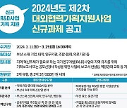 부산산업과학혁신원, 지역 R&D사업 지원…최대 3천만원