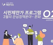 대전시소, 시민과 문화예술 학습의 장 운영