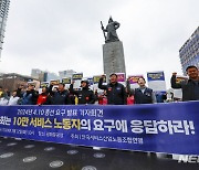 서비스연맹 총선요구안 발표 기자회견