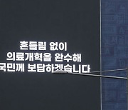 서울 도심에 송출되는 정부 '의료개혁 완수' 영상