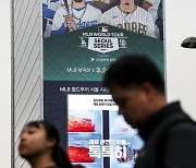 한국에서 펼쳐지는 MLB 개막전