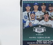 다가온 MLB 서울시리즈