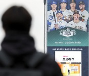 다가온 MLB 서울시리즈