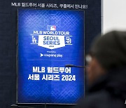 고척돔에서 펼쳐질 MLB 개막전