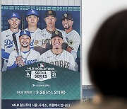 한국에서 펼쳐지는 MLB 개막전