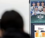 다가온 MLB 서울시리즈