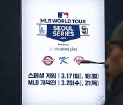 고척돔에서 펼쳐질 MLB 개막전