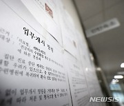 대구 종합병원 복도에 붙은 업무개시 명령서