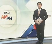 [AM-PM] 경찰, 전·현직 의사협회 간부 3명 소환조사 外