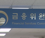 오늘부터 서민·소상공인 298만명 '신용사면'