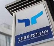 尹대통령, 2기 공수처장 지명 언제쯤…초대 김진욱은 이틀 만에