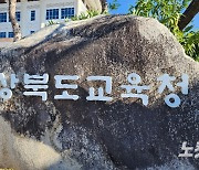 경북교육청, 적극행정 실행 계획 시행…"신뢰받는 교육 실현"